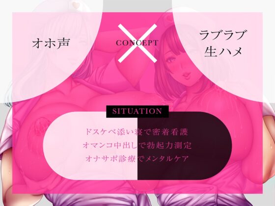 【140分】過保護なオホ声ナースは患者様に中出しされたい【オホ声/耳舐め】 [バブバブの森] | DLsite 同人 - R18