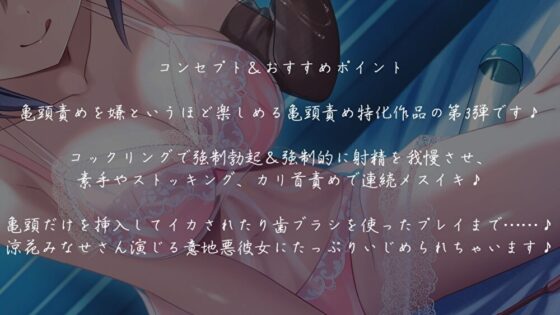 【亀頭責め×拘束】おもらしするまで、コックリング強制勃起連続メスイキ亀頭責め【バイノーラル】 [枕木製作所] | DLsite 同人 - R18