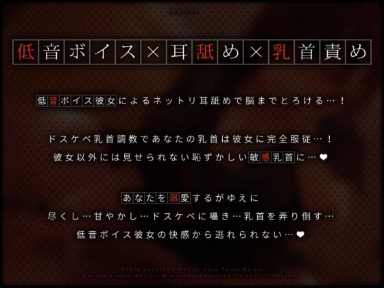 【オホ声】あなたの事を溺愛する低音ボイス彼女によるネットリ耳舐めドスケベ乳首調教 [加速えっぢ] | DLsite 同人 - R18