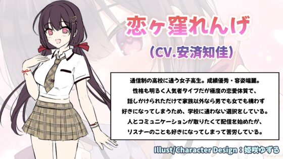 【ASMR】VTuberに転声してみた 〜安済知佳→恋ヶ窪れんげ〜【好き好き・シャンプー・耳吹き】 [kotoneiro] | DLsite 同人 - R18