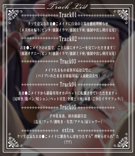 【オホ声/汚喘ぎ】クソ生意気なおま●こメイドを従順オホ声おま●こメイドに理解らせ調教! [あまねのおかず] | DLsite 同人 - R18