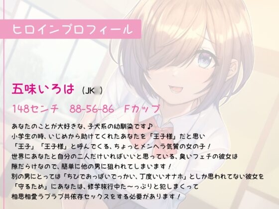 修学旅行中におどおど子犬系幼馴染でたっぷり性欲処理をする話～自分のことを”王子”と呼んでくるちびっ子メカクレ爆乳幼馴染～ [Sweet Princess] | DLsite 同人 - R18