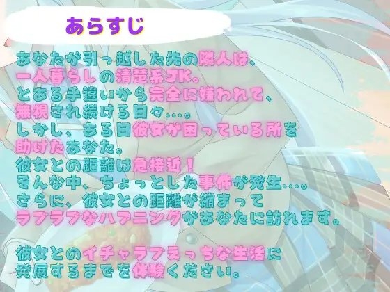 【KU100】マンションの隣人は1人暮らしの処女JKだった!?生徒会系JKが仕事の疲れを最高に癒してくれるラブラブえっちなボイスドラマ♪ [だいしゅきホールディングス] | DLsite 同人 - R18