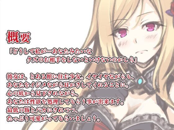 【言葉攻めドS耳かき】『被虐耳かき。絶対あなたを泣かせたい』 [Whisp] | DLsite 同人 - R18