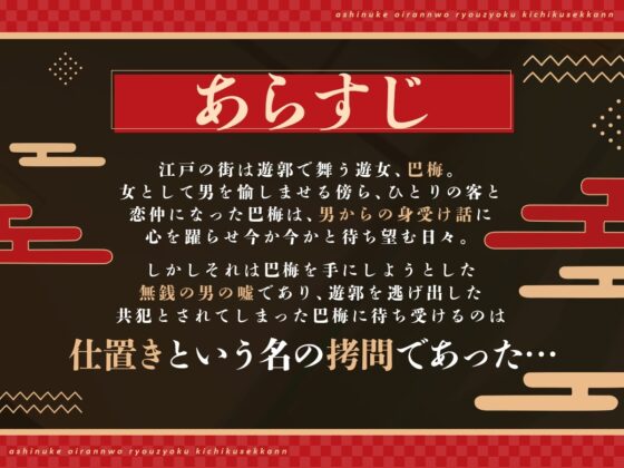 足抜け花魁を凌辱!鬼畜折檻 [安心安全ボコボコ委員会] | DLsite 同人 - R18