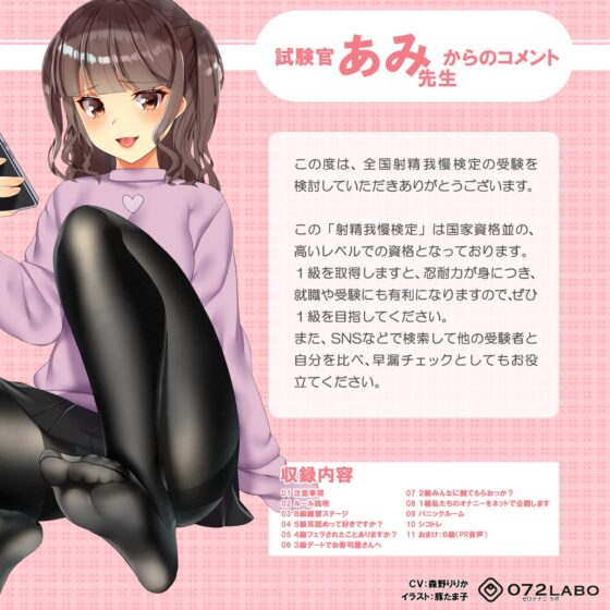 【検定】音声で手コキ★あなたは何級?早漏チェック!「全国射精我慢検定 あみ編」〜あみちゃんからの攻撃に耐え1級を目指そう♪〜 [072LABO] | DLsite 同人 - R18