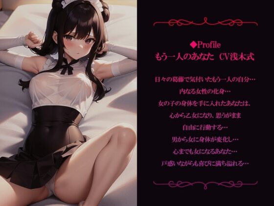 『女体化深層催眠-Depth-』完全メスイキ音声 女体化 催眠 耳舐め メスイキ CV:浅木式 [雷夢] | DLsite 同人 - R18
