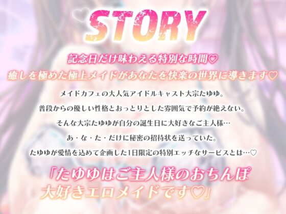 【KU100】爆乳アイドルメイドが記念日に特別ご奉仕～1日限定でご主人様専用のぶっかけ性処理メイドになります～ [たゆゆん♡カフェへようこそ] | DLsite 同人 - R18