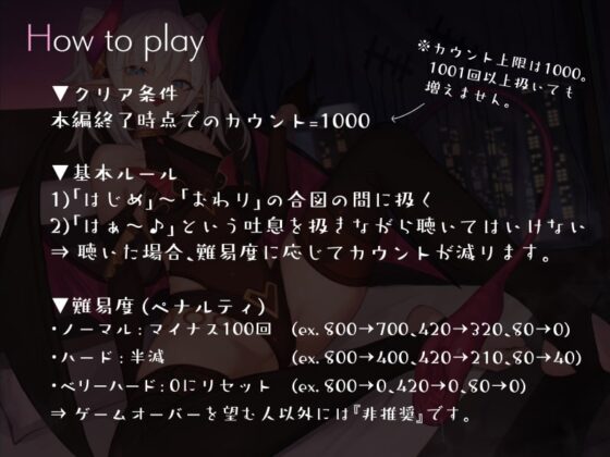 意地悪サキュバスの1000回シコシコ爆弾よけオナサポゲーム [シルトクレーテ] | DLsite 同人 - R18