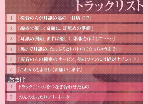 【綿棒耳かき/耳奥れろぐぽ舐め/耳舐め特化作品】極上の耳舐め処へようこそ Special～のんと一夜限りの戯れを…～ [ヤドナーズcafe] | DLsite 同人 - R18