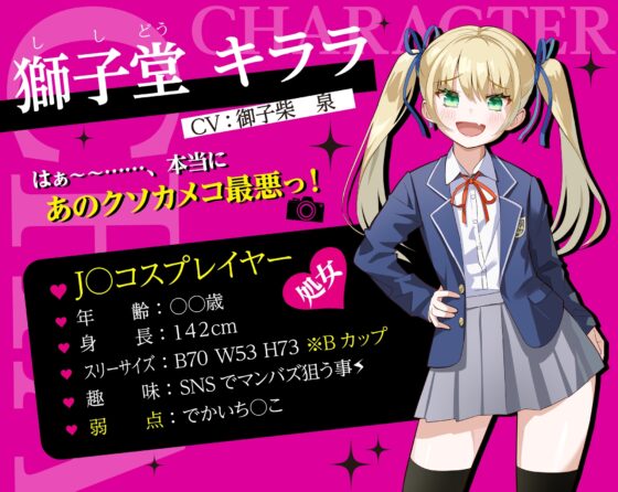 生意気なメスガキJ◯レイヤーをわからせる【オホ声有り】【KU100】 [らすく] | DLsite 同人 - R18