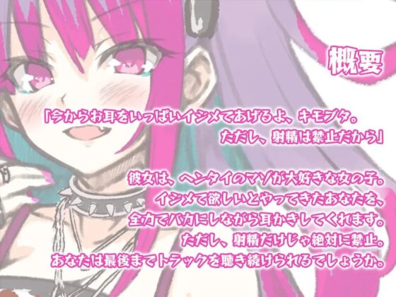 【ドS娘耳かき耳責め】『射精禁止耳かき。――泣いちゃうぐらいに気持ちいい耳かき。射精は絶対禁止だからね』 [Whisp] | DLsite 同人 - R18
