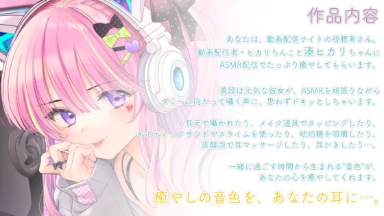 【耳かき・咀嚼音・耳元囁き】おしごとねいろ ～動画配信者編～【CV.田村ゆかり】 [kotoneiro] | DLsite 同人 - R18