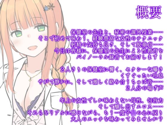 【ハイレゾ×バイノーラル】保健室の先生が、優しい課外授業をしてあげます [Whisp] | DLsite 同人 - R18