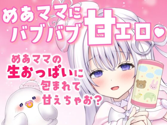 【耳舐め催眠ASMR】ヒプノ・メア ヘヴンリー【KU100高音質】 [みるくやしき] | DLsite 同人 - R18