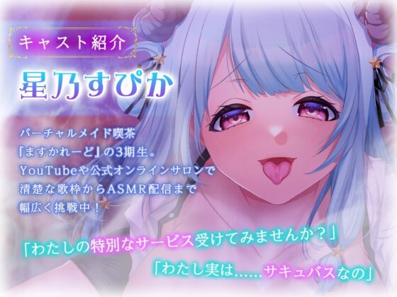 【KU100】サキュバスメンズエステ～巨乳サキュバスメンエス嬢が貴方の精子を飲むたびにイキまくり～ [バーチャルメイド喫茶『ますかれーど』] | DLsite 同人 - R18