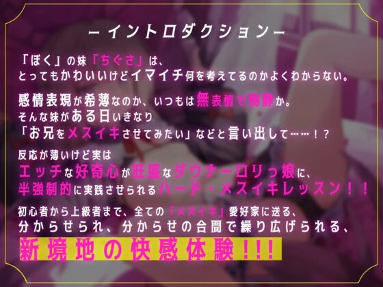 【2時間超ボリューム】お兄大好き無表情なロリ妹によるちょっぴりサイコなメスイキチャレンジ!【逆転分からせ】 [空心菜館] | DLsite 同人 - R18