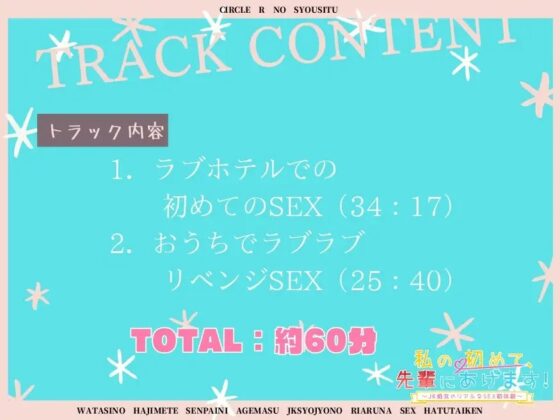 私の初めて先輩にあげます～JK処女のリアルなSEX初体験～ [Rの消失] | DLsite 同人 - R18