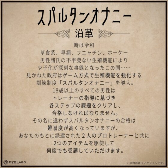 【新法】少子化対策★姉妹によるゲーム式訓練制度「スパルタンオナニー01」〜合格するまで帰れません〜【移動式シコシコボイス】 [072LABO] | DLsite 同人 - R18