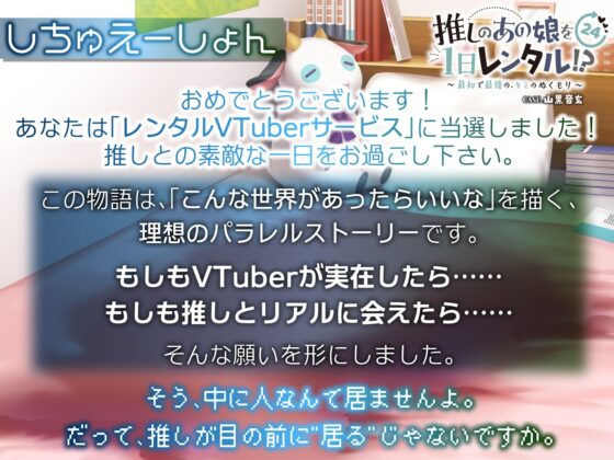 【推しのあの娘を1日レンタル!?】最初で最後の、キミのぬくもり【CASE.山黒音玄】 [あおぎり高校] | DLsite 同人 - R18