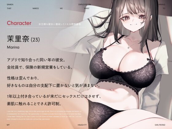 女王様な彼女に服従したくなる搾精調教 [シルトクレーテ] | DLsite 同人 - R18