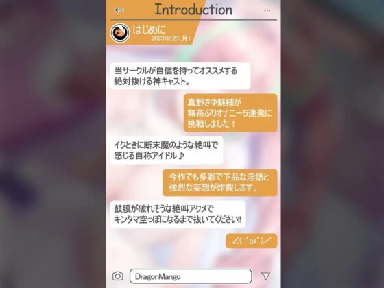 ✨絶対抜けるガチ実演✨うるせぇ絶叫アクメ『真野さゆ魅』無茶ぶりオナニー5連発✨神キャストの本気オナニーでキンタマ空っぽになるまで抜いてくれ!! [DragonMango] | DLsite 同人 - R18