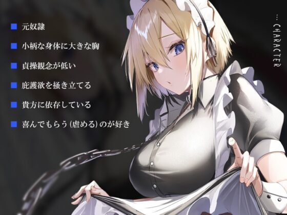 奴隷メイド [えもこ本舗] | DLsite 同人 - R18