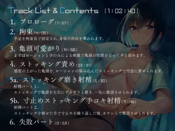 年下彼女の亀頭可愛がり拘束ストッキング責め [シルトクレーテ] | DLsite 同人 - R18