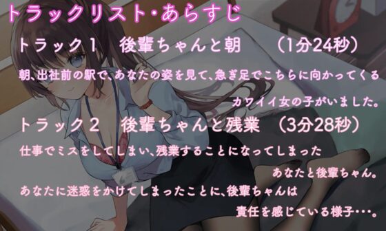 【たぶんずっと110円】カワイイ後輩OLちゃんにオナ指示されて、搾り取られる。 [ペンデュラムボイス] | DLsite 同人 - R18