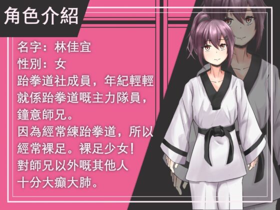 【広東語音声】跆拳道少女のくすぐり恋愛【類adv動画/CG付】 [MAO] | DLsite 同人 - R18