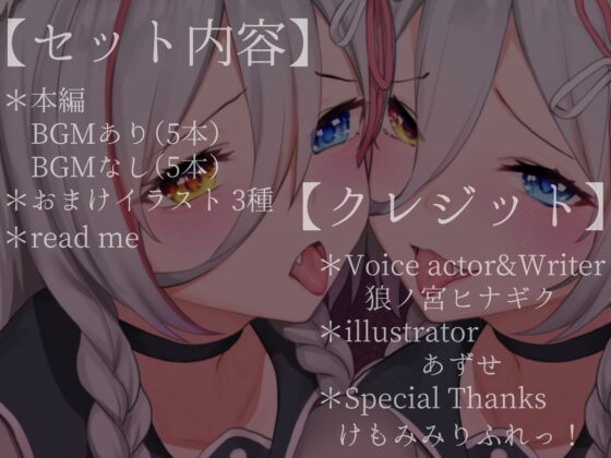 オモテとウラ、どっちがいいの!?～ろのみやひなぎくのばあい～ [ひなぎく亭] | DLsite 同人 - R18