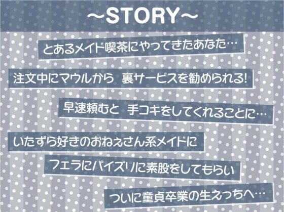 ハメ有りメイド喫茶～ご主人様の濃厚ザーメンをメイドの生ま〇こに注ぎ込んでください～【フォーリーサウンド】 [テグラユウキ] | DLsite 同人 - R18