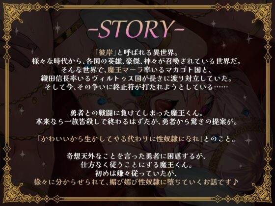 【男の娘化調教】ざこざこメス魔王くん♂は勇者様に勝てましぇん [おかしのみみおか] | DLsite 同人 - R18