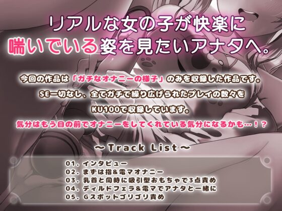 【KU100】ガチ実演!ガチイキ!いろんなおもちゃで気持ちよくなってみた [バーチャルメイド喫茶『ますかれーど』] | DLsite 同人 - R18