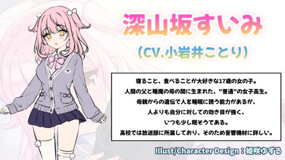 【ASMR】VTuberに転声してみた 〜小岩井ことり→深山坂すいみ〜【ウィスパー・耳かき・寝落ち】 [kotoneiro] | DLsite 同人 - R18