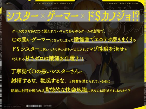 ゲーマーでシスターでドSなカノジョのマゾ性癖矯正懺悔プレイ  〜わたくし、 異端性癖でチンレの低い雑魚マゾチンポとは絶対に本番セックスいたしませんの〜 [しこたま応援団] | DLsite 同人 - R18