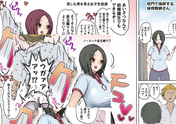 御曹司くんにカツアゲ金玉リンチ+集団金玉リンチJK’s4、体育教師、ギャルタマ潰し [あとたま(atotama)] | DLsite 同人 - R18