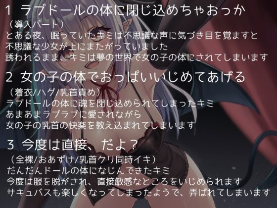 サキュバスにラブドールの体に閉じ込められて甘々レズエッチされちゃうあなた [えたーなるわーくす] | DLsite 同人 - R18