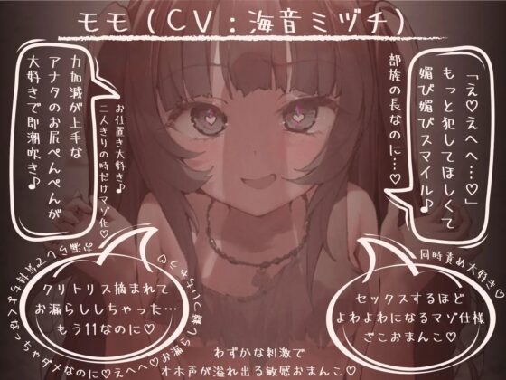 【全編オホ声】旧石器時代のメスガキを俺マンモスでわからせる〜現代性知識でイキ癖ザコま〇こ調教!お仕置きで嬉潮吹きしちゃうセックス中毒に即堕ち〜 [甘々と毒々] | DLsite 同人 - R18