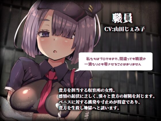 射精封じ収容所一日体験 地獄のハードスケジュール [B-bishop] | DLsite 同人 - R18