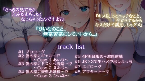 おしかけJK×3 ～絶頂耳舐め4DX&4Pはーれむえっち～ [PINK PUNK PRO] | DLsite 同人 - R18