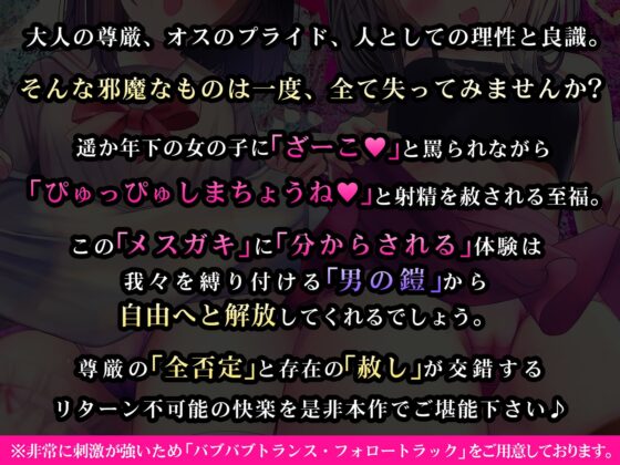 【総ザコ呼ばわり回数500回以上!】地獄のザコち○ぽ【ドM向け・メスガキトリップ】 [シロイルカ] | DLsite 同人 - R18