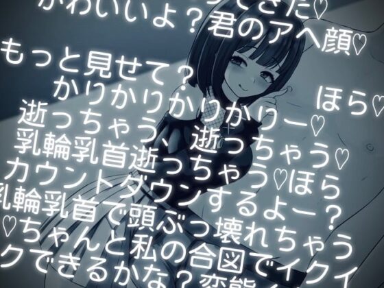 のんちゃんとМ男『乳首革命編』 [バイノーラルサンド] | DLsite 同人 - R18