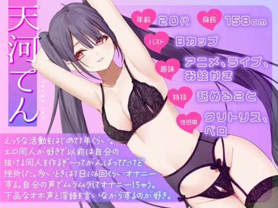 ✨ガチ実演✨バチクソお下品なオホ声淫キャオタク✨淫語を吐きまくるAVtuberがヤバすぎて…。えっちでニッチなこの娘の魅力は文字では表現しきれません【再生時間4時間】 [DragonMango] | DLsite 同人 - R18