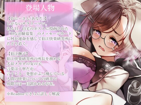 Hな治験にご協力くださいっ! ～無限射精編～ [狛江快楽研究所] | DLsite 同人 - R18