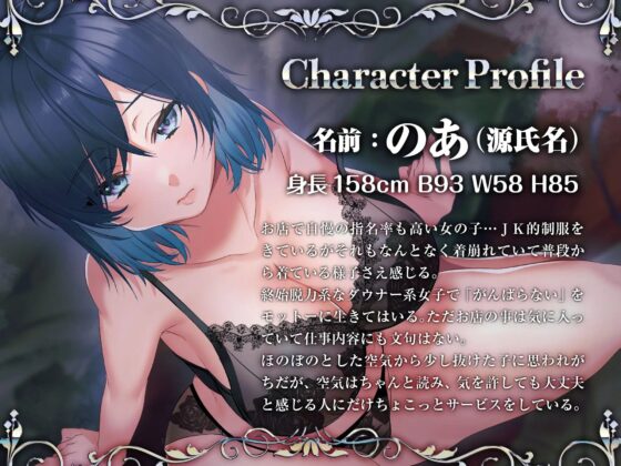 童貞捜査官のあなたが裏JKリフレでダウナー系少女に中出ししちゃうまでの話 [Lover'sHand] | DLsite 同人 - R18