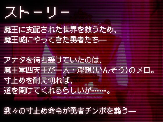 【総寸止め回数55回】マゾ殺し四天王・寸止めのメロ-「フェラで♪オナホで♪パイズリで♪」圧倒的強者に寸止めさせられるほどチンポが敏感になる我慢地獄へようこそ♪- [甘々と毒々] | DLsite 同人 - R18