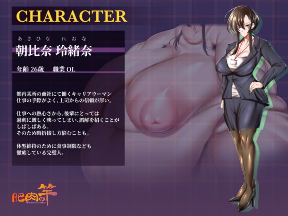 【肥満化/ふたなり】肥肉の竿 〜肥満化OLのふたチン・イキ堕ち〜 [Q-MODEL] | DLsite 同人 - R18