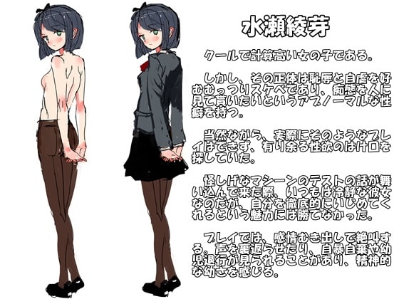 自虐オナニー恥辱少女 羞恥拷問椅子に晒される私 [B-bishop] | DLsite 同人 - R18