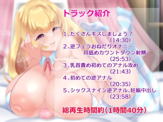 【逆アナル】僕のふたなり花嫁【メス化調教】 [肯定ちゃんのお店] | DLsite 同人 - R18